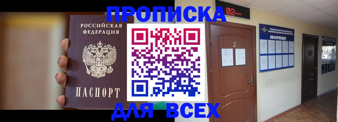 временная регистрация для школы в Хабаровске