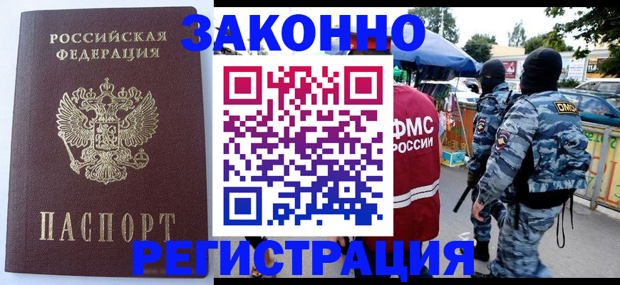 временная регистрация законно в Хабаровске